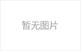 沧州均匀锈蚀后网架结构杆件轴压承载力试验研究及数值模拟